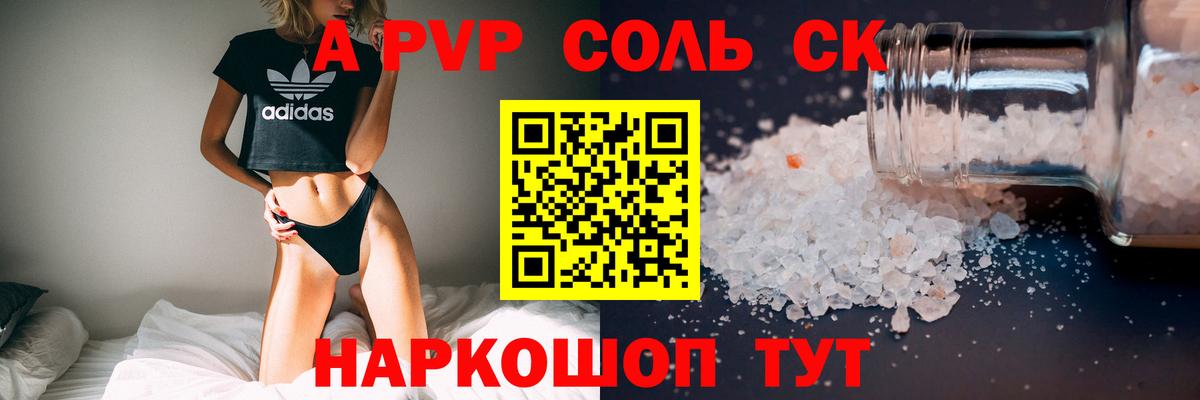Альфа ПВП кристаллы Алексин