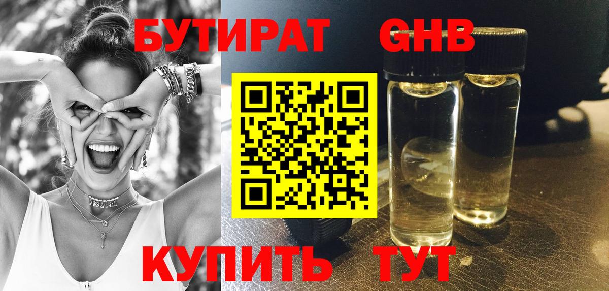 БУТИРАТ Butirat Алексин