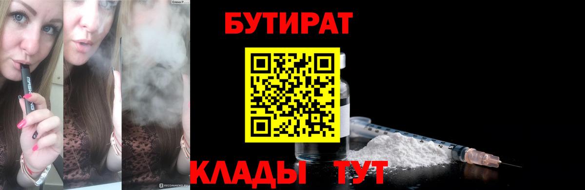 Алексин  Бутират  Вход с VPN  Бутират оксибутират 
