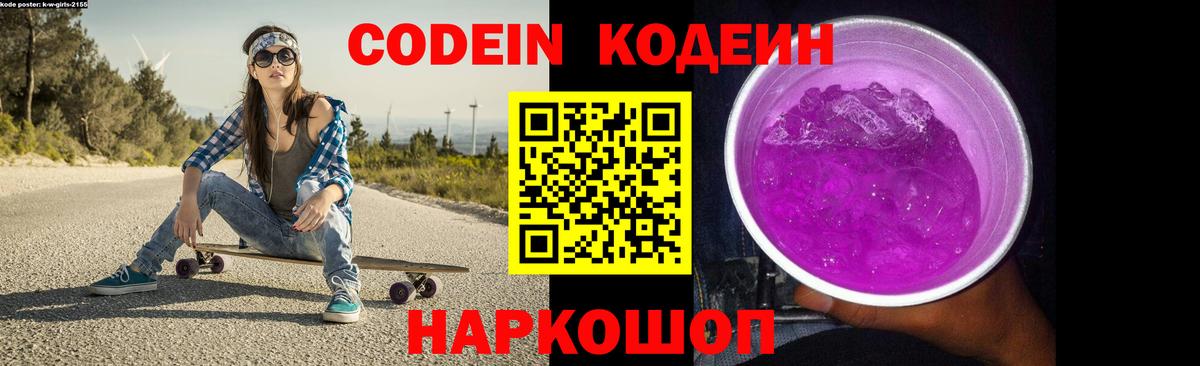 Кодеиновый сироп Lean Purple Drank  Кодеиновый сироп Lean напиток Lean (лин)  Вход с VPN  Алексин 