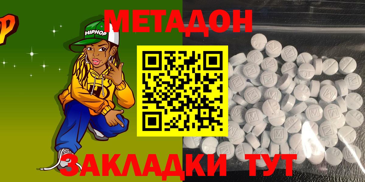 Метадон кристалл Алексин