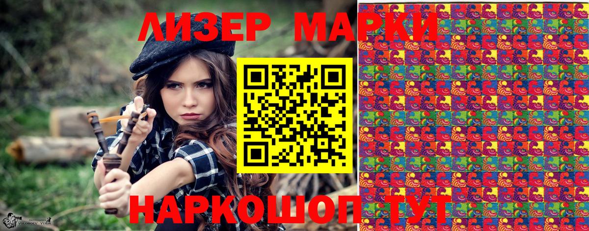Марки 25I-NBOMe 1500мкг Алексин