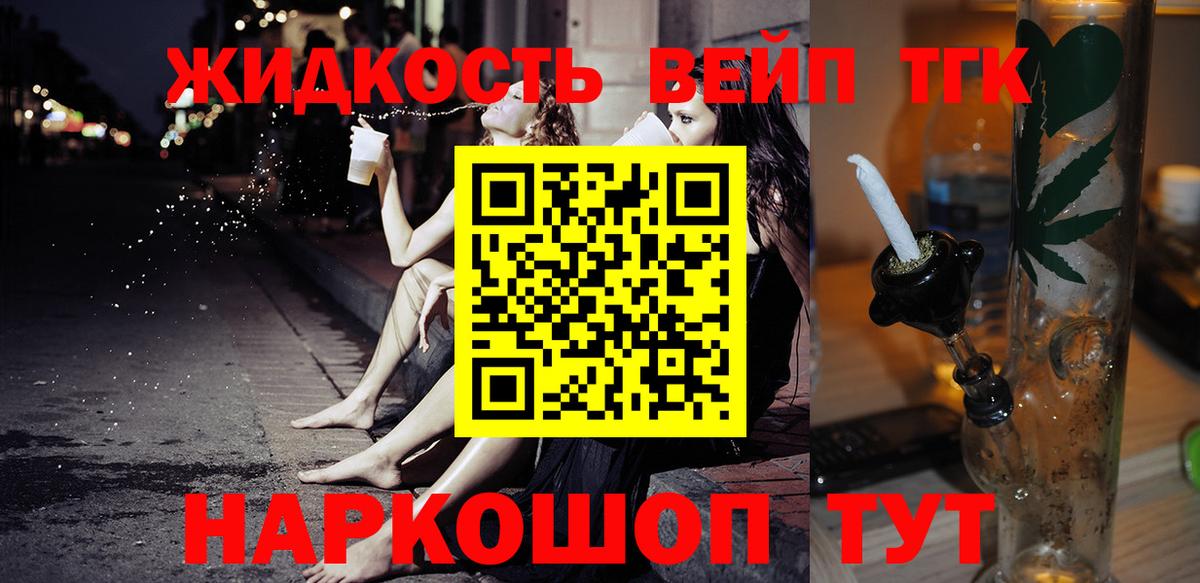 Дистиллят ТГК вейп с тгк Алексин