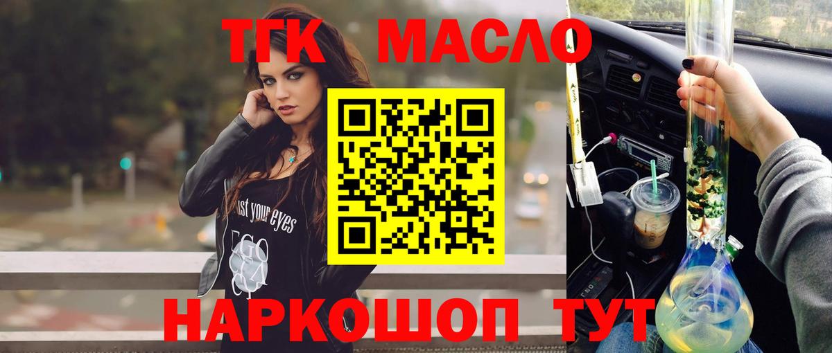 ТГК жижа  ТГК концентрат  Алексин  Вход с VPN 